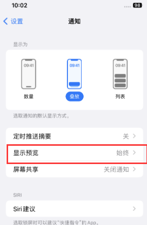 宁蒗苹果售后维修中心分享iPhone手机收不到通知怎么办 