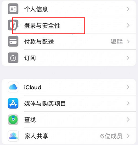 宁蒗苹果维修站分享手机号注册的Apple ID如何换成邮箱【图文教程】 