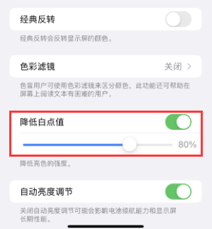 宁蒗苹果电池维修分享iPhone省电巧妙设置降低白点值 