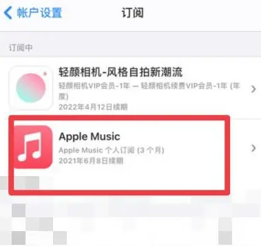 宁蒗apple维修店分享Apple Music怎么取消自动收费