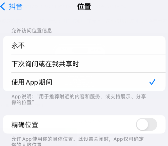 宁蒗apple服务如何检查iPhone中哪些应用程序正在使用位置 