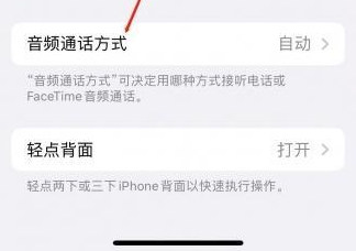 宁蒗苹果蓝牙维修店分享iPhone设置蓝牙设备接听电话方法