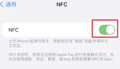 宁蒗苹宁蒗果维修服务分享iPhone15NFC功能开启方法