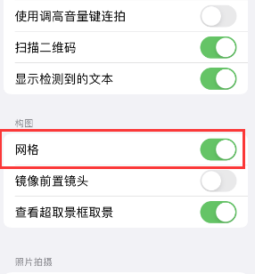 宁蒗苹果手机维修网点分享iPhone如何开启九宫格构图功能 