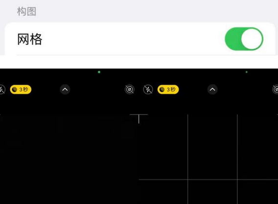 宁蒗苹果手机维修网点分享iPhone如何开启九宫格构图功能