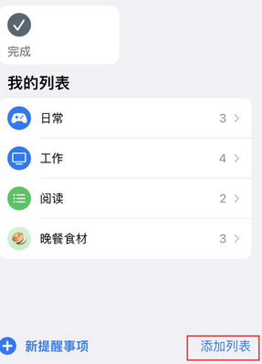 宁蒗苹果14维修店分享iPhone14如何设置主屏幕显示多个不同类型提醒事项 