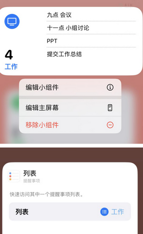 宁蒗苹果14维修店分享iPhone14如何设置主屏幕显示多个不同类型提醒事项