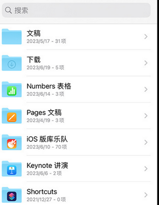 宁蒗apple维修中心分享iPhone文件应用中存储和找到下载文件