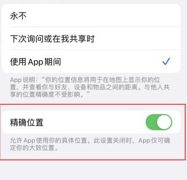 宁蒗苹果服务中心分享iPhone查找应用定位不准确怎么办 