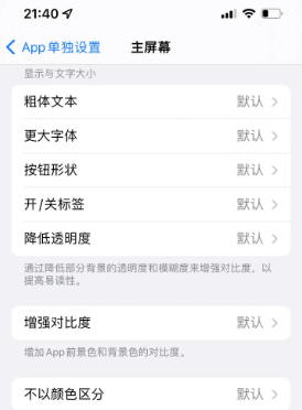 宁蒗苹果14服务点分享iPhone14如何单独设置App