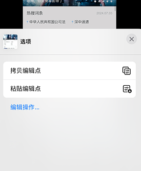 宁蒗iPhone维修服务分享iPhone怎么批量修图 