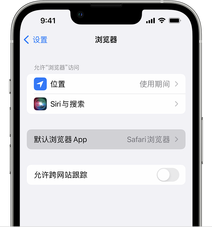 宁蒗苹果维修服务分享如何在iPhone上设置默认浏览器 