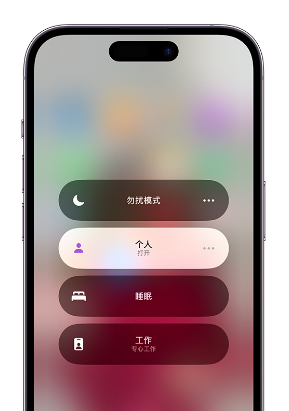 宁蒗苹果14维修中心分享在iPhone14上定制个人专注模式 