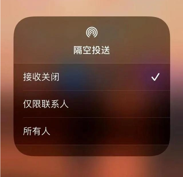 宁蒗苹果指定维修店分享iPhone如何避免隔空收到不雅照 