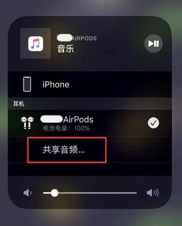 宁蒗苹果14音频维修点分享iPhone14音频共享设置方法 