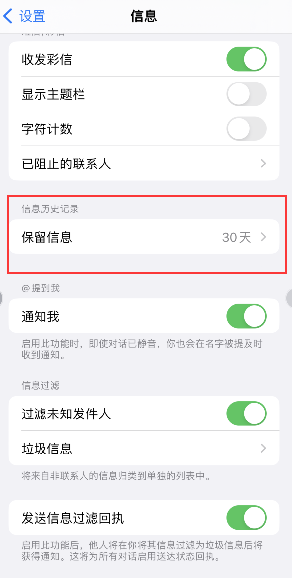 宁蒗Apple维修如何消除iOS16信息应用出现红色小圆点提示 