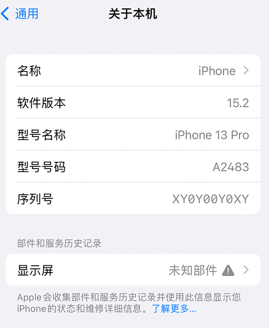 宁蒗苹果14维修服务分享如何查看iPhone14系列部件维修历史记录 