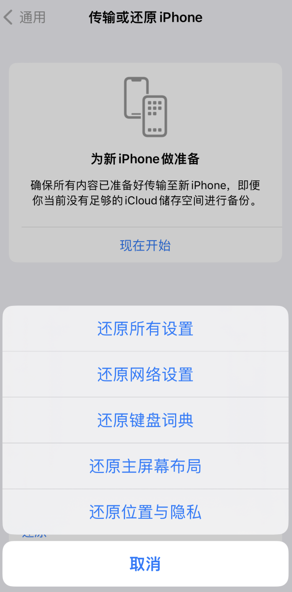 宁蒗苹果维修在哪的分享iPhone还原功能可以还原哪些设置或内容 