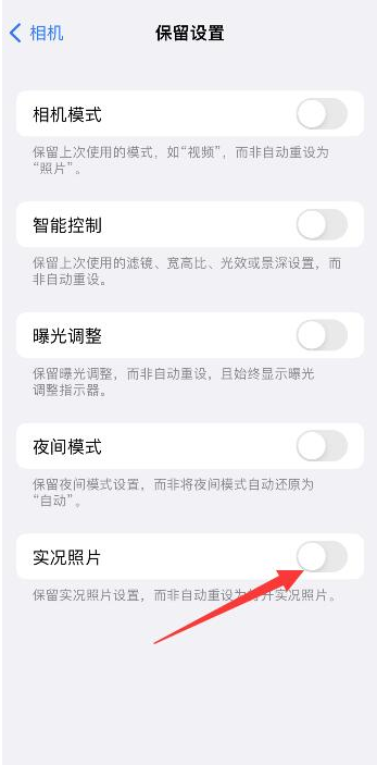 宁蒗苹果维修网点分享iPhone14关闭实况照片操作方法 