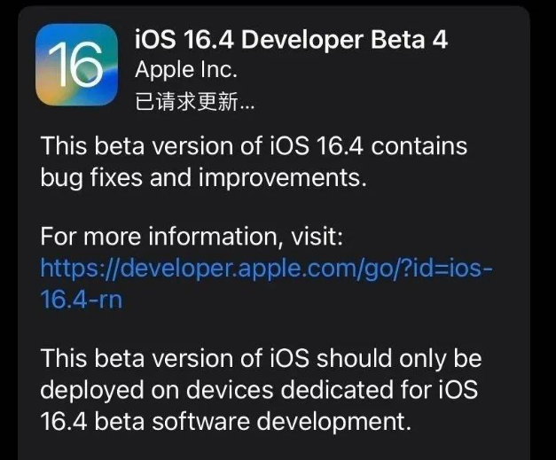 宁蒗苹果维修网点分享iOS 16.4 beta 4更新内容及升级建议 