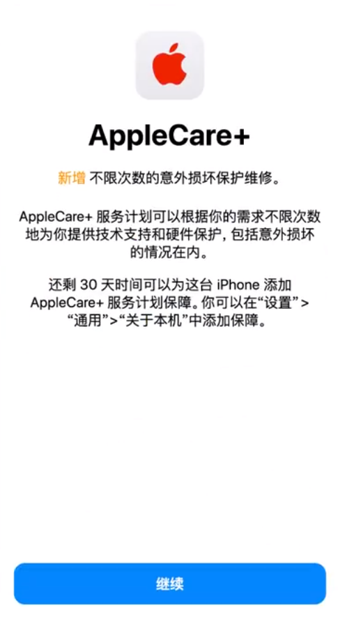 宁蒗苹果手机维修分享:如何在iPhone上购买AppleCare+服务计划? 