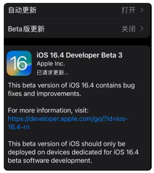 宁蒗苹果手机维修分享：iOS16.4Beta3更新了什么内容？ 