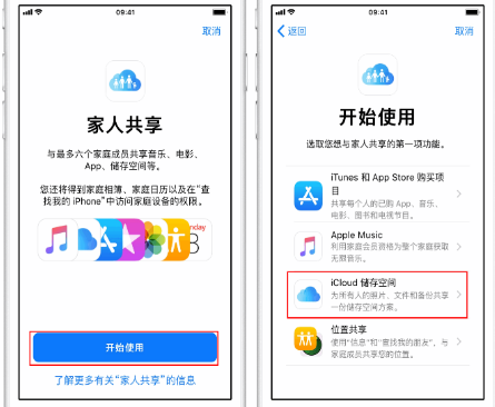 宁蒗苹果14维修分享：iPhone14如何与家人共享iCloud储存空间？ 