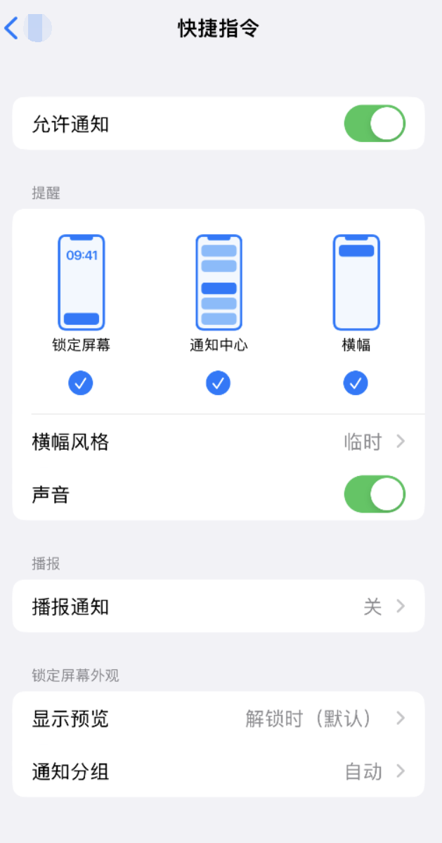 宁蒗苹果手机维修分享如何在 iPhone 上关闭快捷指令通知 