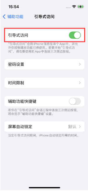 宁蒗苹果14维修店分享iPhone 14引导式访问按三下没反应怎么办 