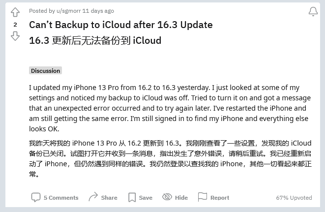 宁蒗苹果手机维修分享iOS 16.3 升级后多项 iCloud 服务无法同步怎么办 