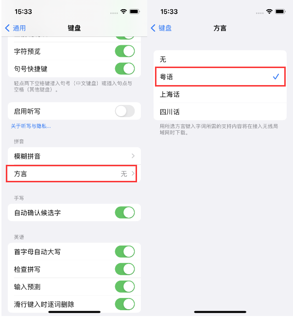 宁蒗苹果14服务点分享iPhone 14plus设置键盘粤语方言的方法 