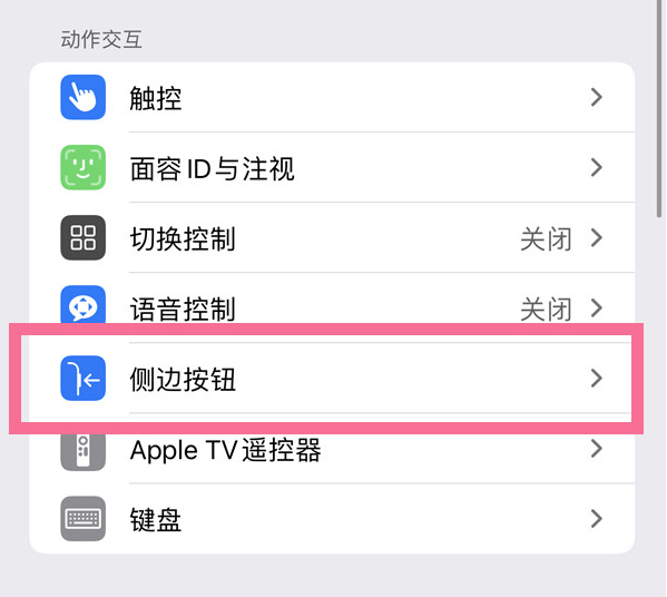 宁蒗苹果14维修店分享iPhone14 Plus侧键双击下载功能关闭方法 