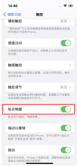 宁蒗苹果14维修店分享iPhone 14双击屏幕不亮怎么办 