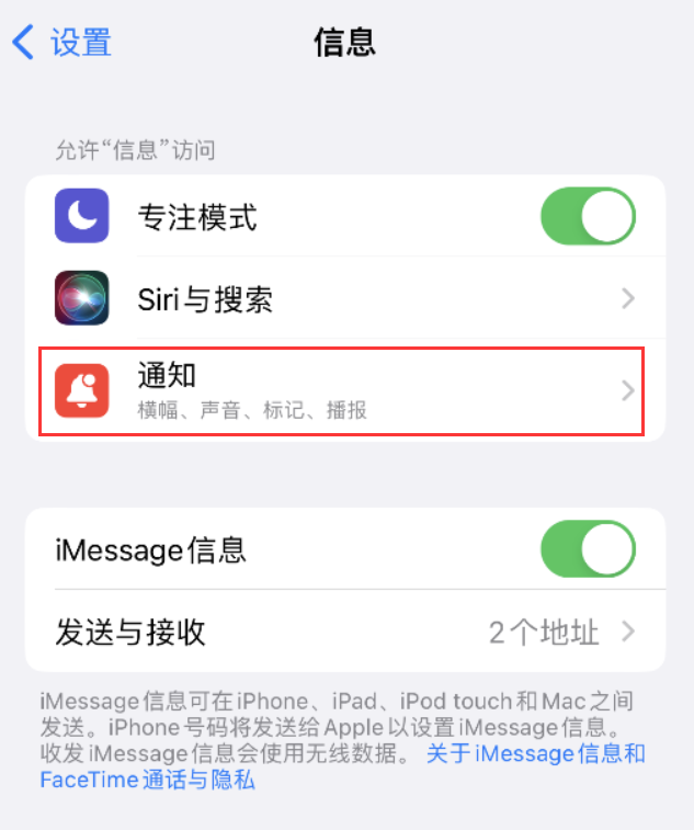 宁蒗苹果14维修店分享iPhone 14 机型设置短信重复提醒的方法 