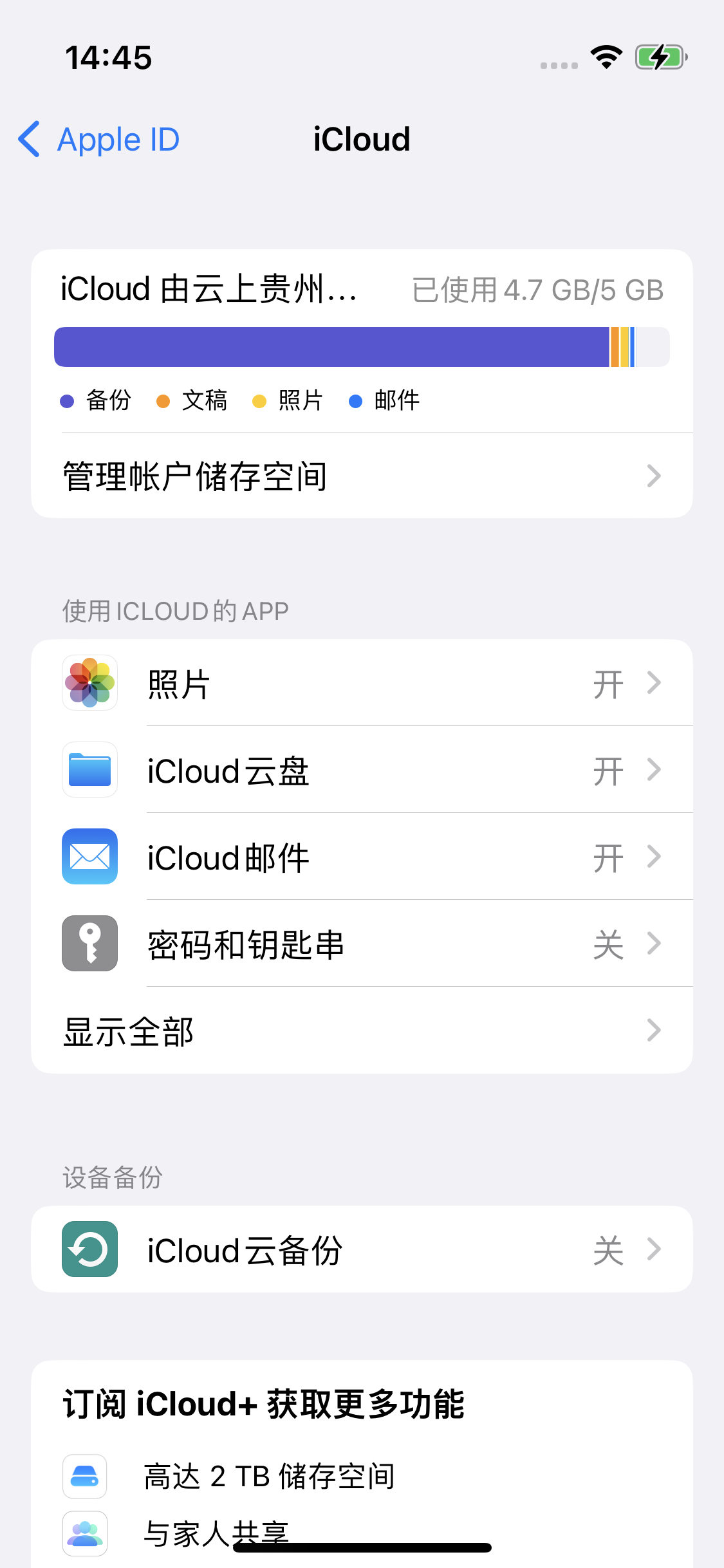 宁蒗苹果14维修分享iPhone 14 开启iCloud钥匙串方法 