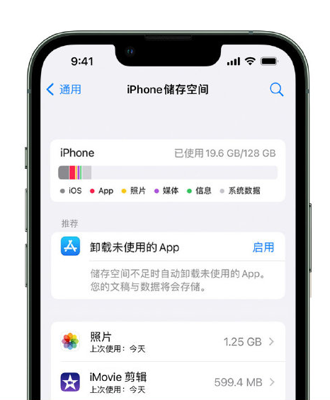 宁蒗苹果14维修店分享管理 iPhone 14 机型储存空间的方法 