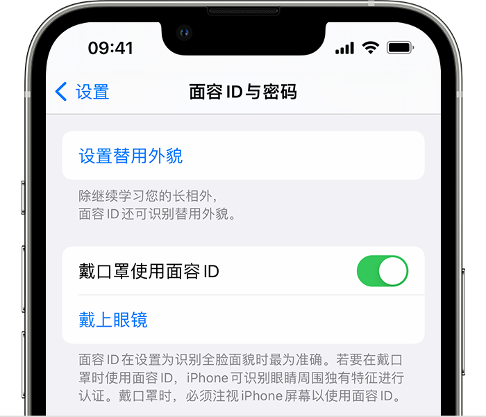 宁蒗苹果14维修店分享佩戴口罩时通过面容 ID 解锁 iPhone 14的方法 