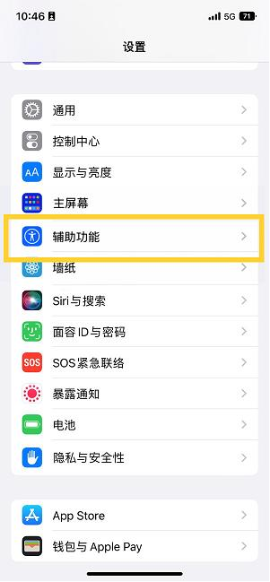 宁蒗苹果14维修分享iPhone 14设置单手模式方法教程 