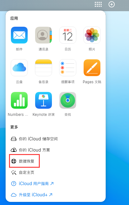 宁蒗苹果手机维修分享iPhone 小技巧：通过苹果 iCloud 官网恢复已删除的文件 