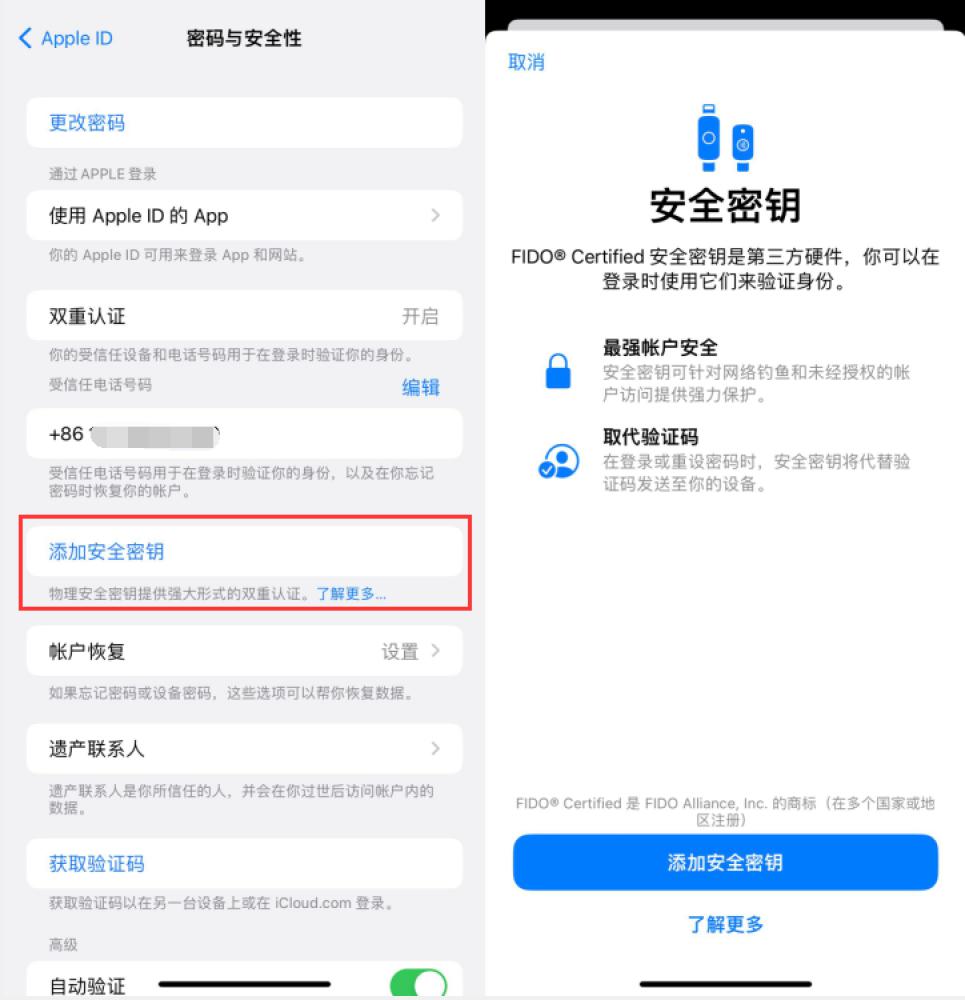 宁蒗苹果服务网点分享物理安全密钥有什么用？iOS 16.3新增支持物理安全密钥会更安全吗？ 