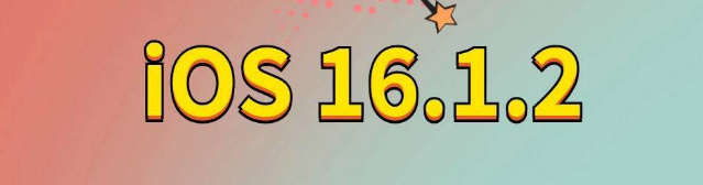 宁蒗苹果手机维修分享iOS 16.1.2正式版更新内容及升级方法 