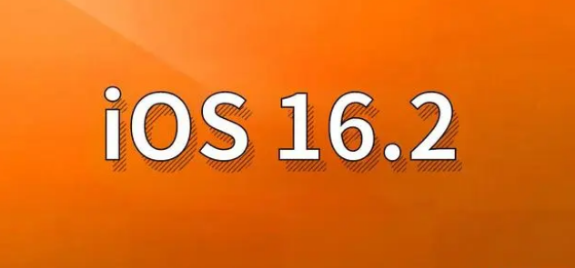 宁蒗苹果手机维修分享哪些机型建议升级到iOS 16.2版本 