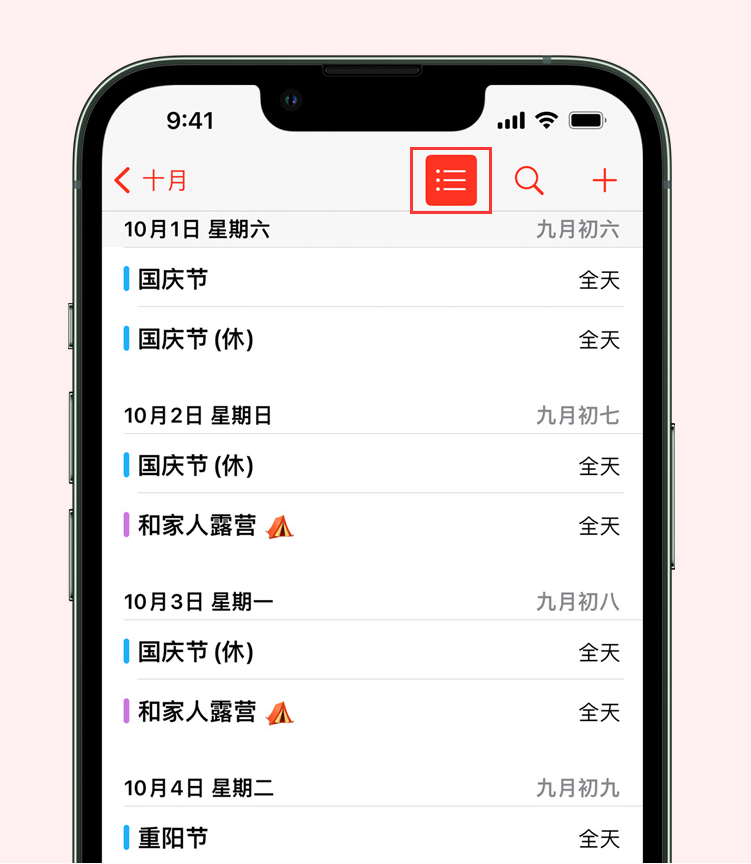 宁蒗苹果手机维修分享如何在 iPhone 日历中查看节假日和调休时间 