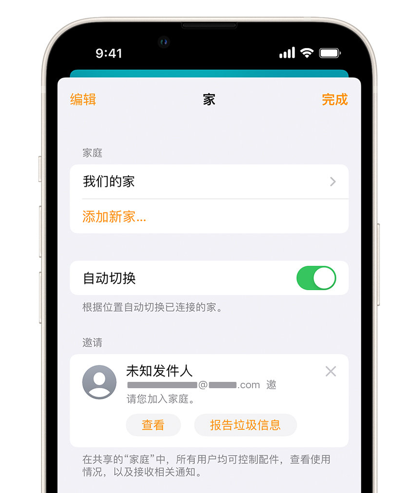 宁蒗苹果手机维修分享iPhone 小技巧：在“家庭”应用中删除和举报垃圾邀请 