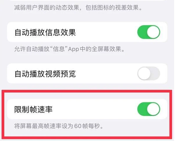 宁蒗苹果13维修分享iPhone13 Pro高刷是否可以手动控制 