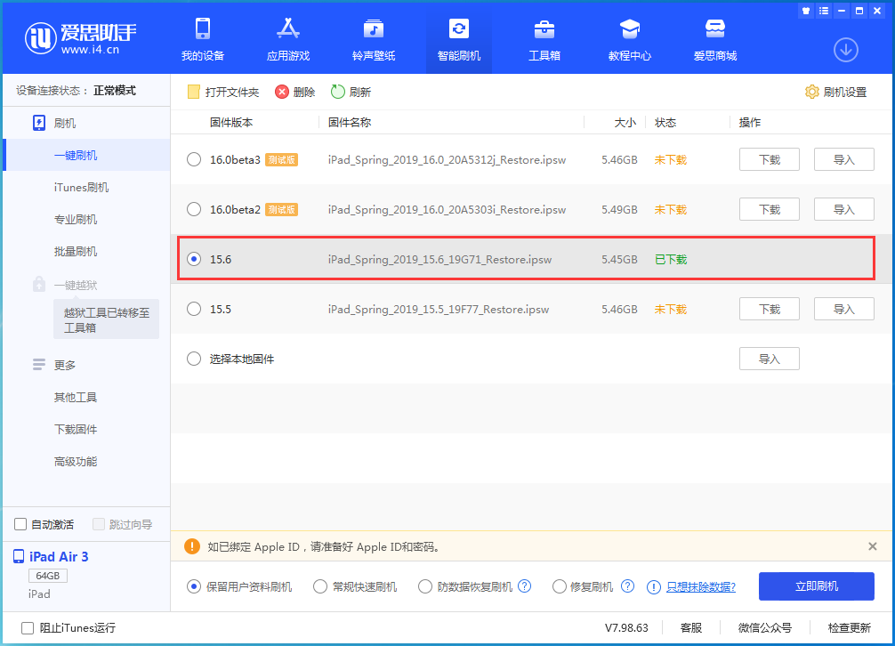 宁蒗苹果手机维修分享iOS15.6正式版更新内容及升级方法 