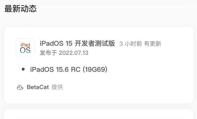 宁蒗苹果手机维修分享苹果iOS 15.6 RC版更新建议 