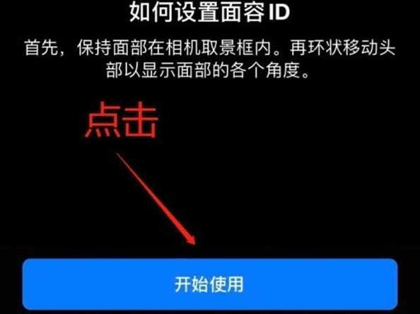 宁蒗苹果13维修分享iPhone 13可以录入几个面容ID 