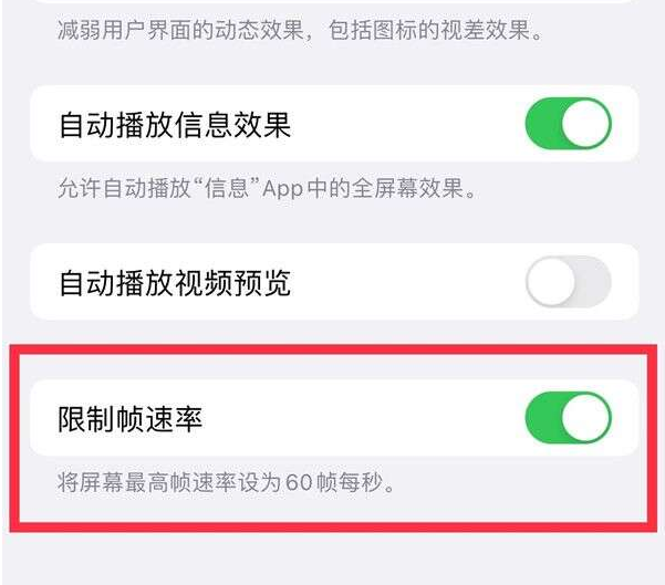 宁蒗苹果13维修分享iPhone13 Pro高刷设置方法 