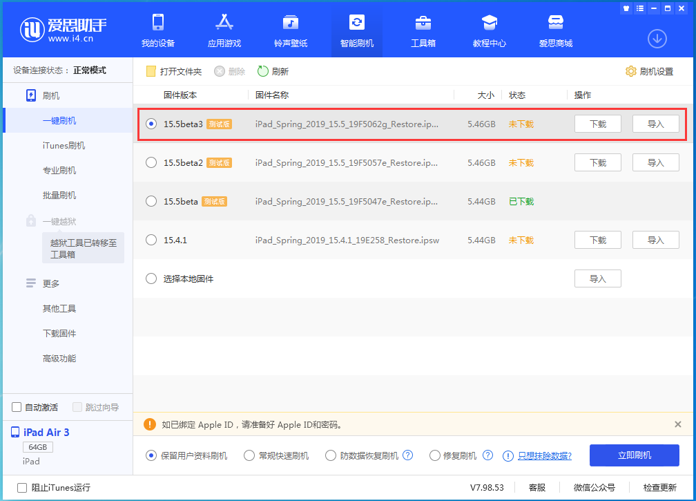 宁蒗苹果手机维修分享iOS15.5 Beta 3更新内容及升级方法 